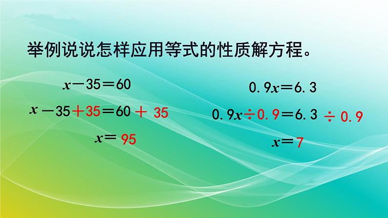 小学数学苏教版六年级下册 7.1.11 式与方程（1） 精编课件04