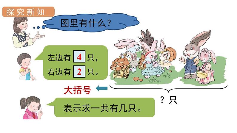 人教版一年级数学上册 第5单元 第4课时 解决问题 课件第5页