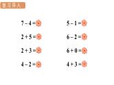 人教版一年级数学上册 第5单元 第5课时 解决问题（2）课件