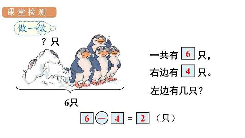 人教版一年级数学上册 第5单元 第5课时 解决问题（2）课件第8页