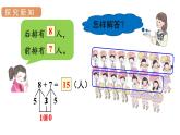 人教版一年级数学上册 第8单元 第5课时 解决问题（1）课件