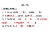 2021-2022學(xué)年五年級(jí)下學(xué)期數(shù)學(xué)第三單元《長(zhǎng)方體和正方體》整理與復(fù)習(xí)（課件）