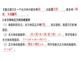 2021-2022學(xué)年五年級(jí)下學(xué)期數(shù)學(xué)第三單元《長(zhǎng)方體和正方體》整理與復(fù)習(xí)（課件）