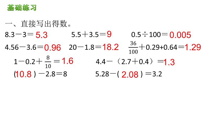 2021-2022学年四年级下学期数学2.10小数加减法小练习（课件）第2页