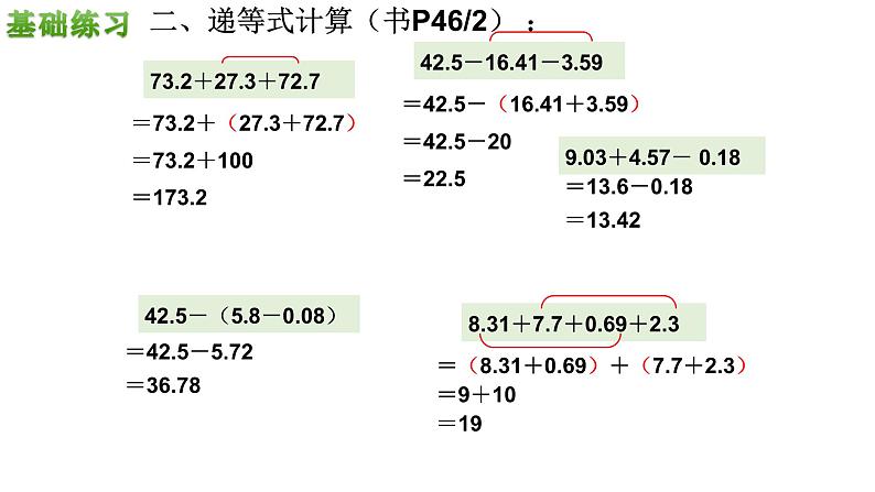 2021-2022学年四年级下学期数学2.10小数加减法小练习（课件）第3页