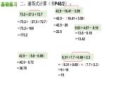 2021-2022学年四年级下学期数学2.10小数加减法小练习（课件）