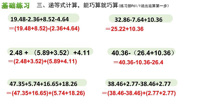 2021-2022学年四年级下学期数学2.10小数加减法小练习（课件）第4页