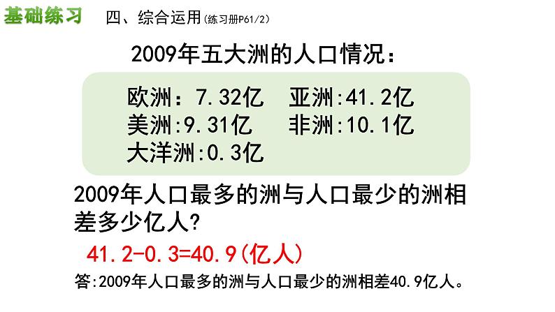 2021-2022学年四年级下学期数学2.10小数加减法小练习（课件）第5页