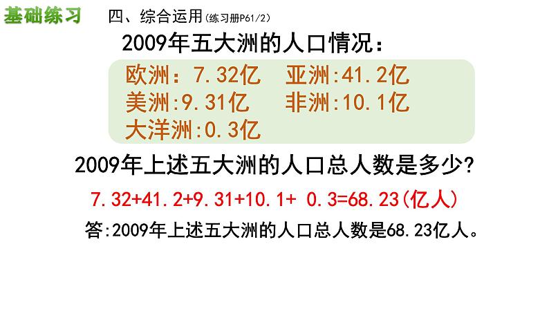 2021-2022学年四年级下学期数学2.10小数加减法小练习（课件）第6页