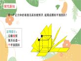 2021-2022学年五年级下学期数学正方体的展开图（课件）