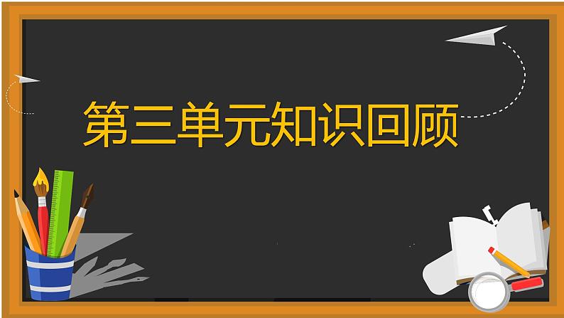 2021-2022学年四年级下学期数学第3单元小数乘法单元复习（课件）第1页