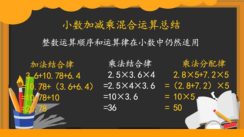 2021-2022学年四年级下学期数学第3单元小数乘法单元复习（课件）第8页