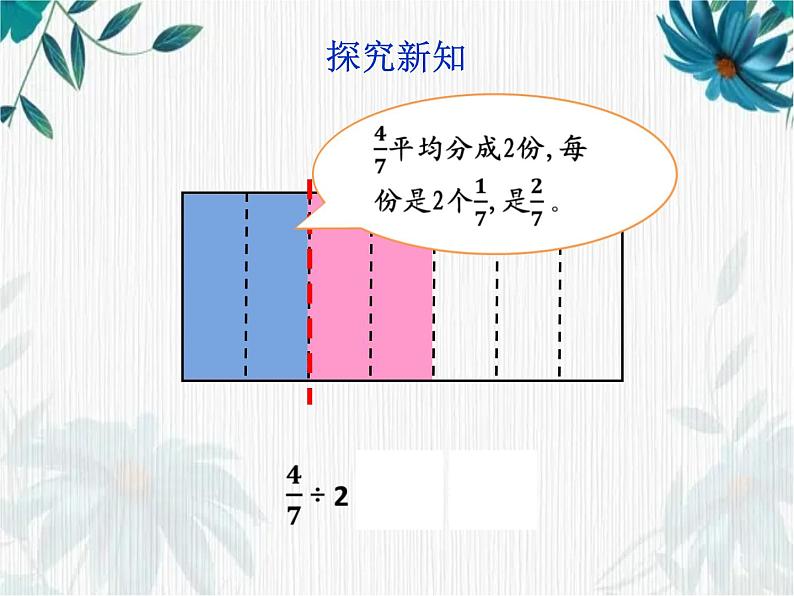 五年级下册 分数除法一 优质课件第5页