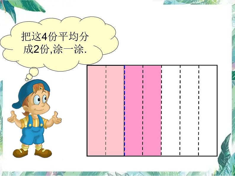 北师大2011课标版 _ 五年级下册 _ 分数除法一 (1)优质课件第3页