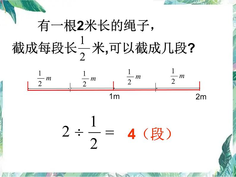 北师大2011课标版 _ 五年级下册 _ 分数除法(二)公开课课件第8页