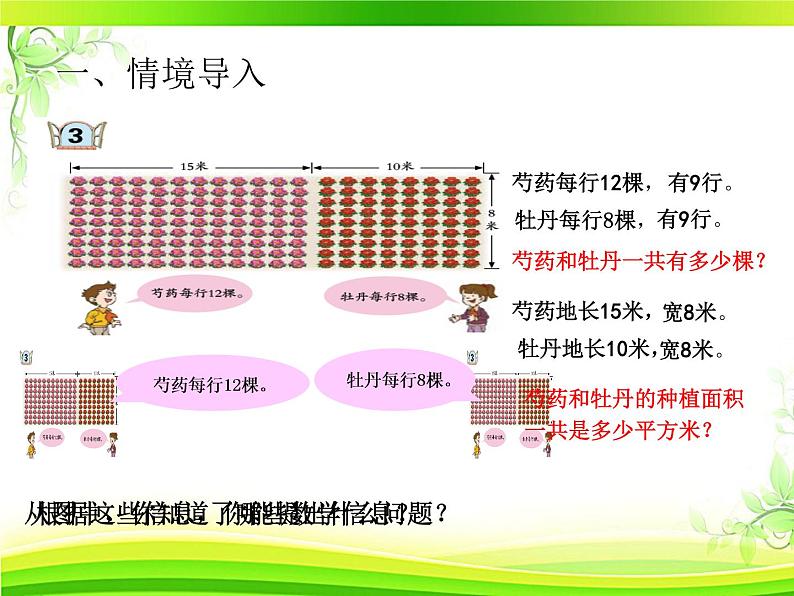 青岛版四下数学  3.3乘法分配律 课件07