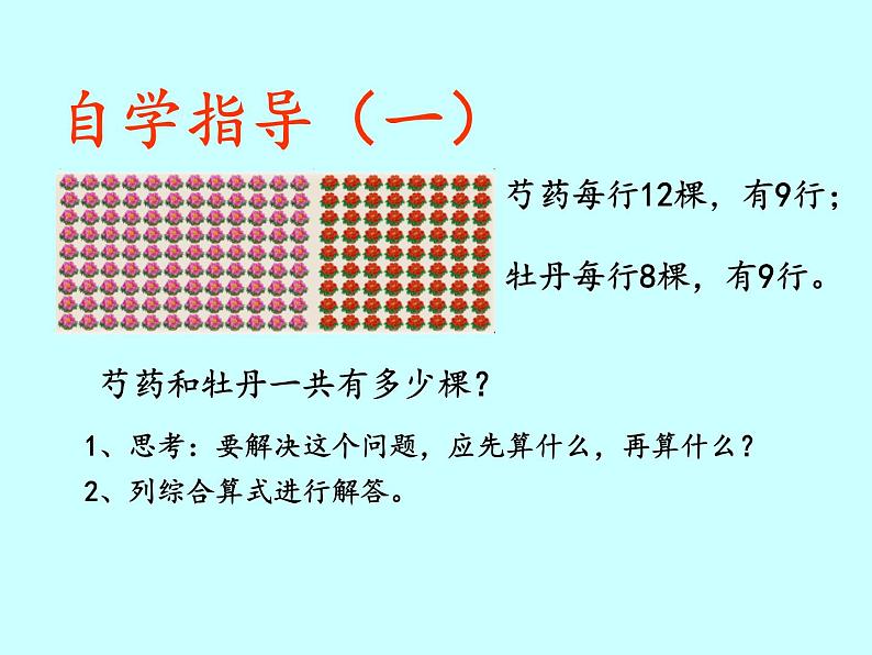 青岛版四下数学  3.3乘法分配律 课件08