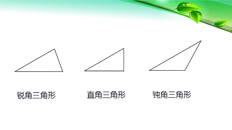 青岛版四下数学  4.3三角形的内角和 课件02