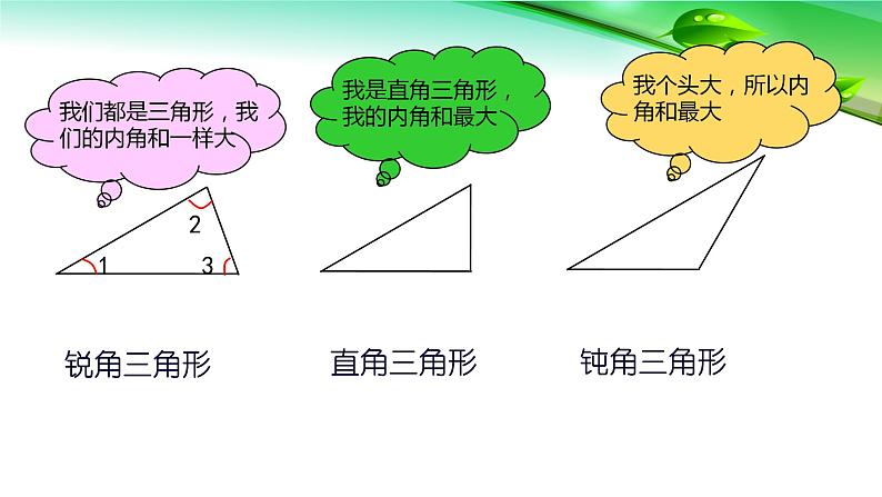 青岛版四下数学  4.3三角形的内角和 课件03