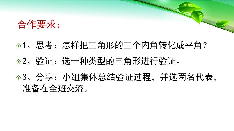 青岛版四下数学  4.3三角形的内角和 课件07