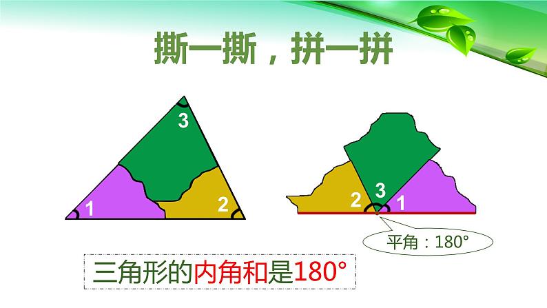 青岛版四下数学  4.3三角形的内角和 课件08