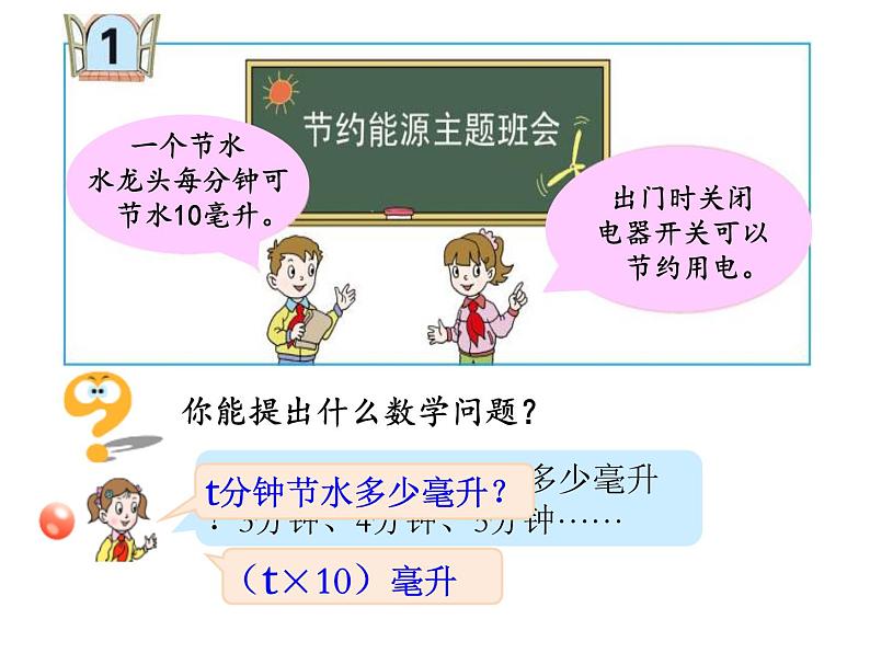 青岛版四下数学  2.1用字母表示数 课件04