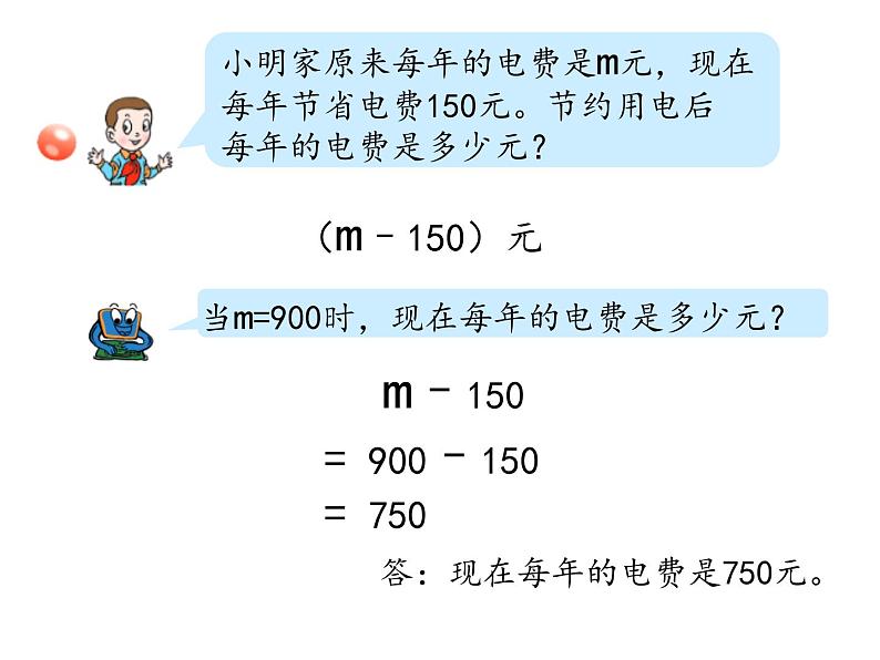 青岛版四下数学  2.1用字母表示数 课件05