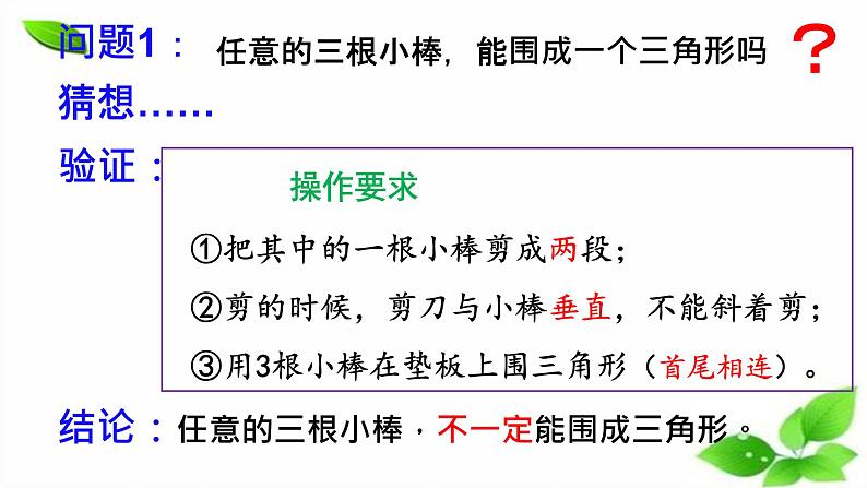 青岛版四下数学  4.2三角形的三边关系 课件第4页