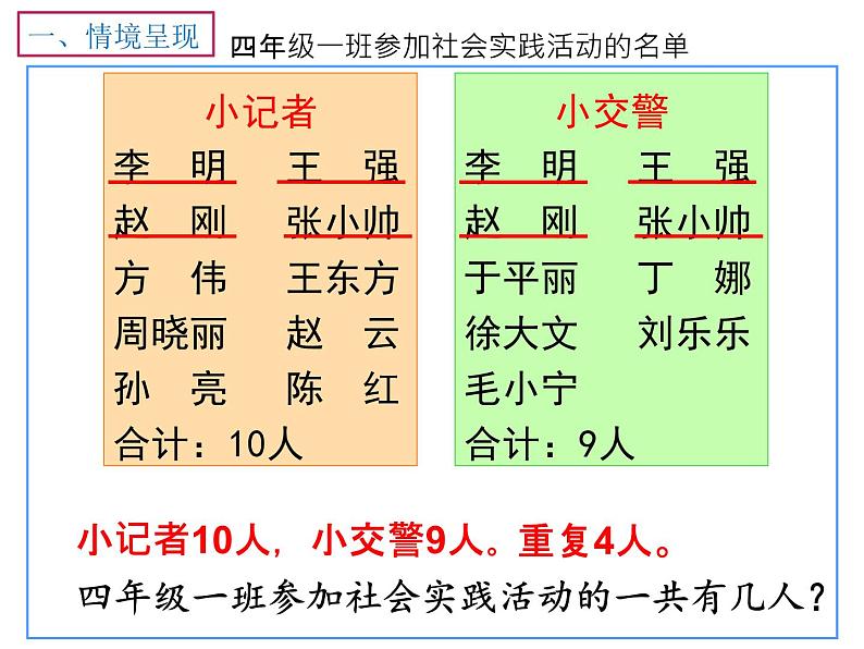 青岛版四下数学  智慧广场-重叠 课件第2页