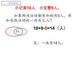 青岛版四下数学  智慧广场-重叠 课件