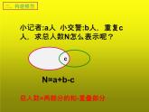 青岛版四下数学  智慧广场-重叠 课件