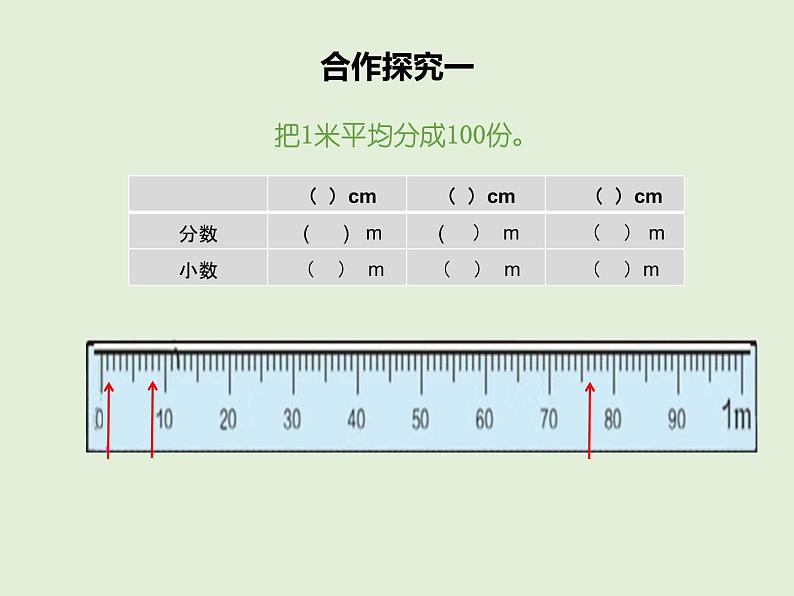 青岛版四下数学  5.1小数的意义 课件06