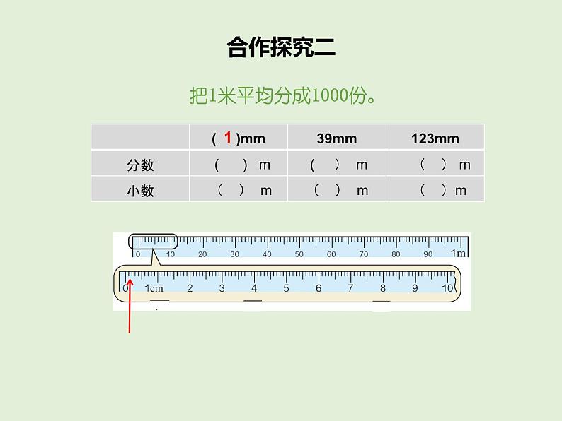 青岛版四下数学  5.1小数的意义 课件08