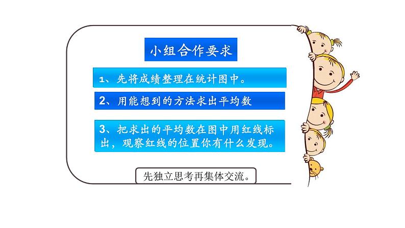 青岛版四下数学  8.1平均数 课件第7页