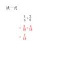 青岛版五下数学 5.2异分母分数加减法 课件