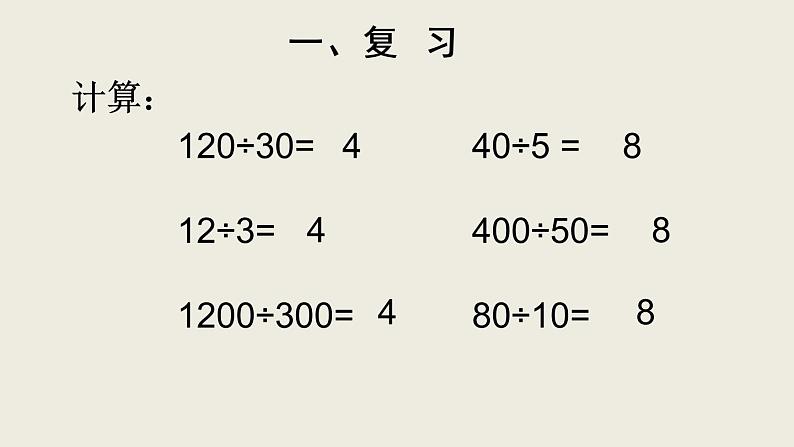 青岛版五下数学 2.3分数的基本性质 课件第2页