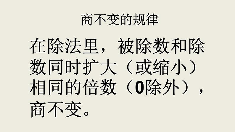 青岛版五下数学 2.3分数的基本性质 课件第3页