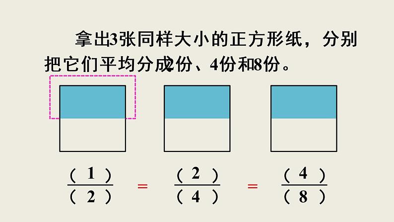 青岛版五下数学 2.3分数的基本性质 课件第7页