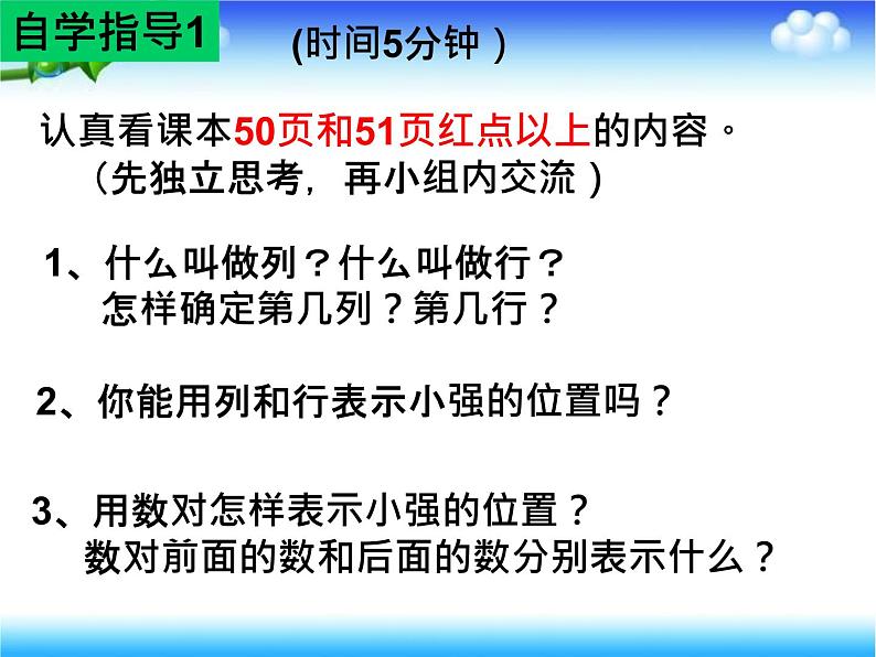 青岛版五下数学 4.1用数对确定位置 课件第4页