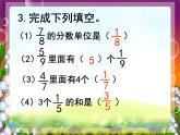 青岛版五下数学 3.2同分母分数加减法 课件
