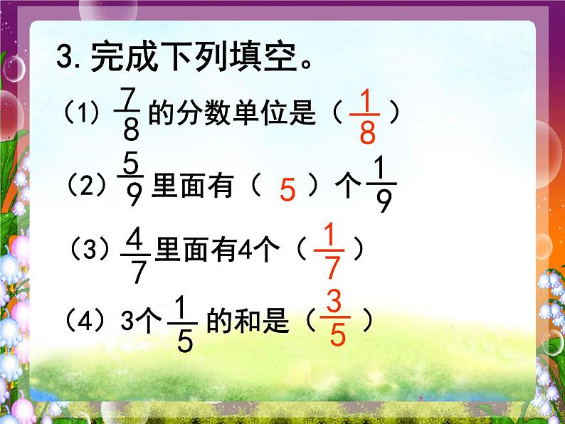 青岛版五下数学 3.2同分母分数加减法 课件第4页