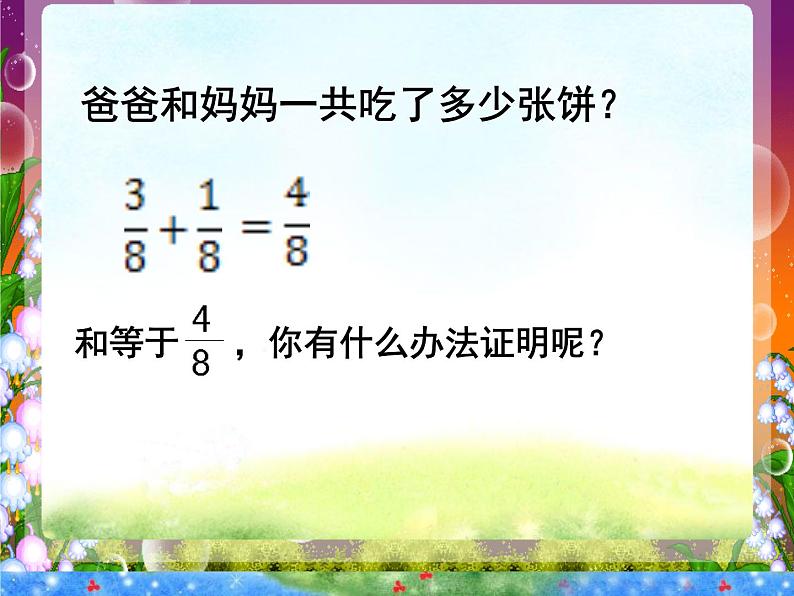 青岛版五下数学 3.2同分母分数加减法 课件第6页