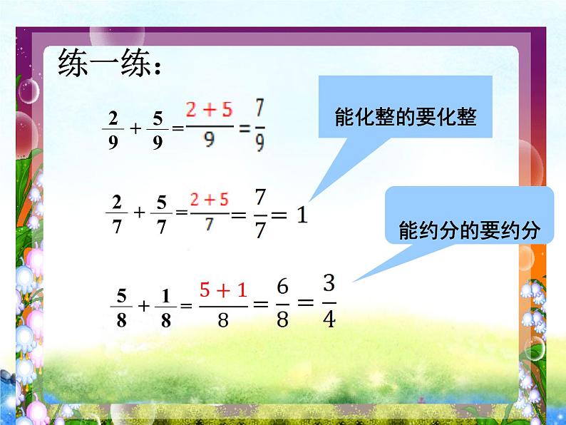 青岛版五下数学 3.2同分母分数加减法 课件第8页