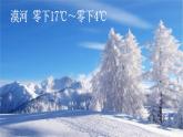 青島版五下數(shù)學(xué) 1.1認(rèn)識負(fù)數(shù) 課件