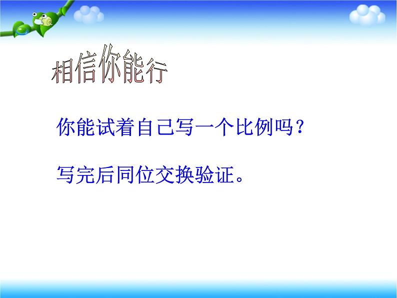 青岛版六下数学 3.1.1比例的意义 课件08