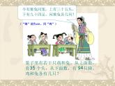 青岛版六下数学 智慧广场--鸡兔同笼问题 课件