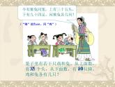 青岛版六下数学 智慧广场--鸡兔同笼问题 课件