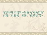 青岛版六下数学 智慧广场--鸡兔同笼问题 课件