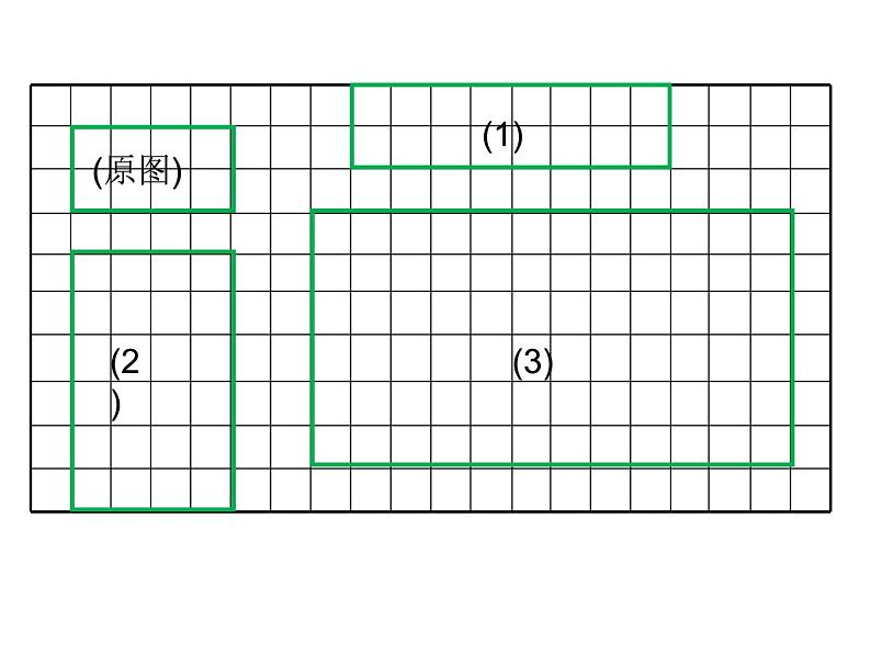 青岛版六下数学 4.4相关链接-图形的放大和缩小 课件第3页