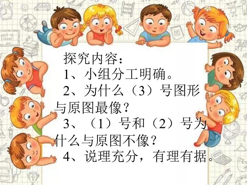 青岛版六下数学 4.4相关链接-图形的放大和缩小 课件第4页